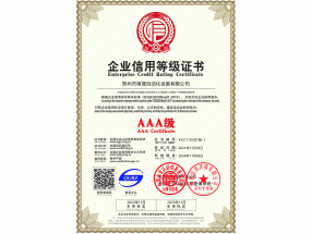 企业信用等级