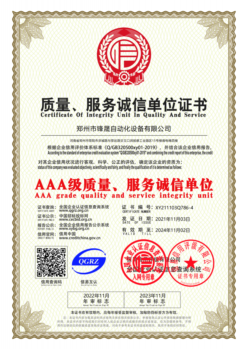 质量服务诚信单位.png