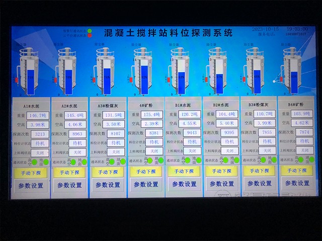 搅拌站防打错料、防冒仓系统