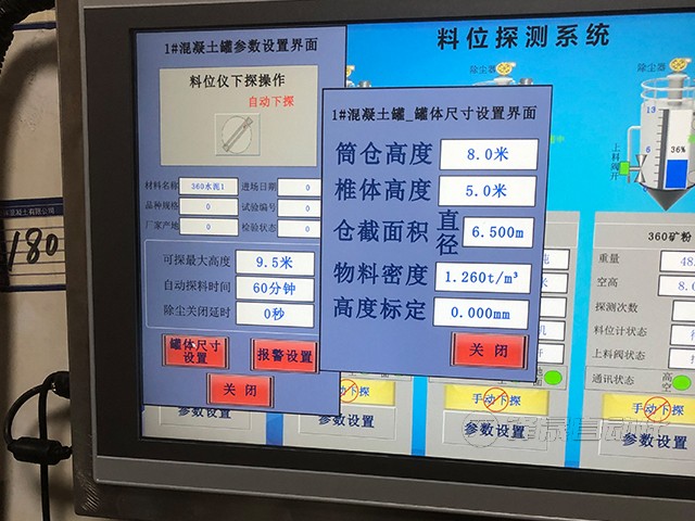搅拌站料位计管理系统